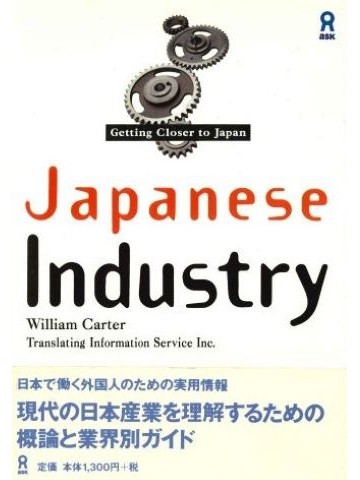 JAPANESE INDUSTRY