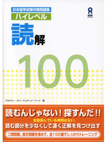 ハイレベル読解１００