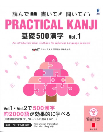 PRACTICAL KANJI <基礎500漢字vol.1>　【版元品切れ】