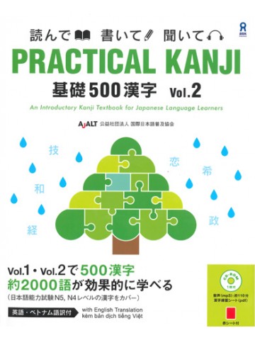 PRACTICAL KANJI <基礎500漢字vol.2>