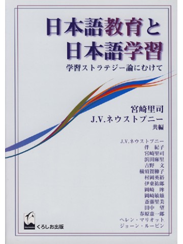 日本語教育と日本語学習