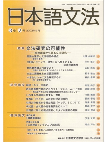 日本語文法　３巻２号