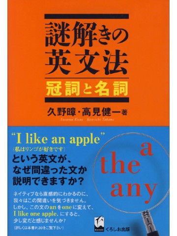 謎解きの英文法　冠詞と名詞