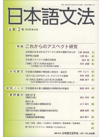 日本語文法　６巻２号