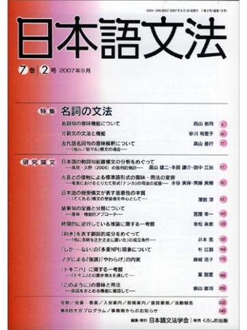 日本語文法　７巻２号