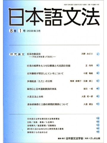 日本語文法　８巻１号