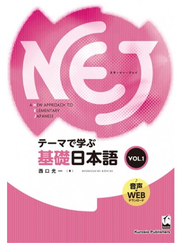 NEJ:A NEW APPROACH TO ELEMENTARY JAPANESE VOL.1