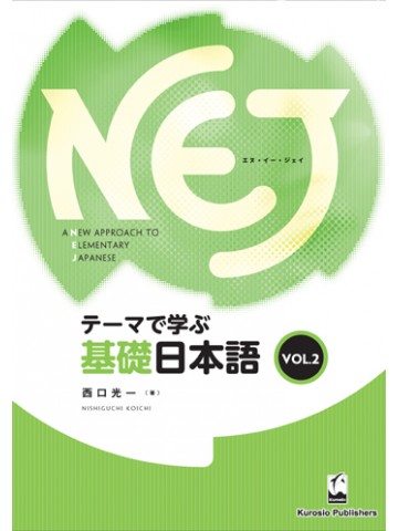 NEJ:A NEW APPROACH TO ELEMENTARY JAPANESE VOL.2