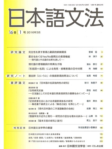 日本語文法　16巻1号