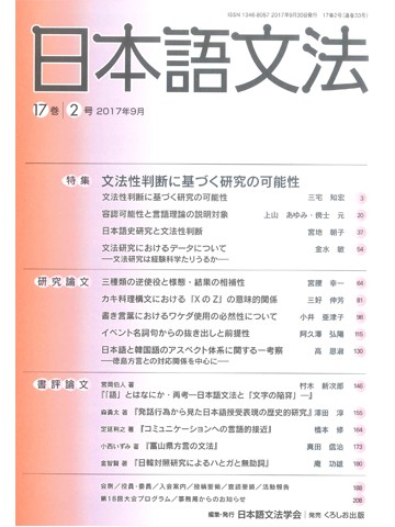 日本語文法　17巻2号