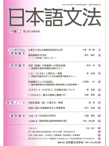 日本語文法　19巻2号