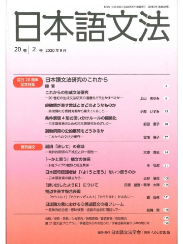 日本語文法　20巻2号
