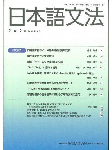 日本語文法　21巻2号
