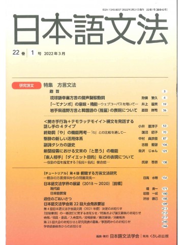 日本語文法　22巻1号