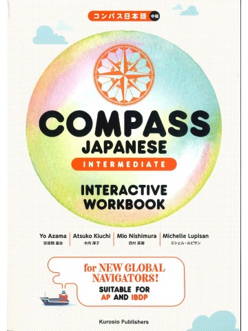 コンパス日本語　中級　ワークブック