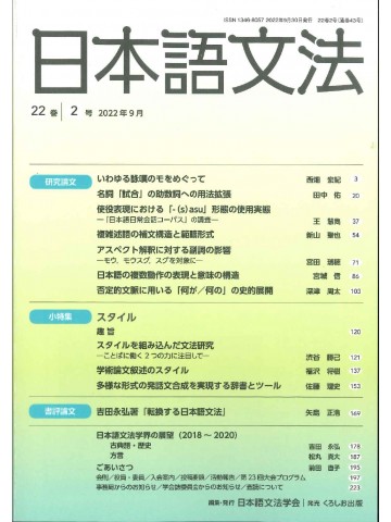 日本語文法　22巻2号