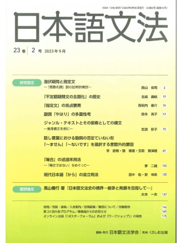 日本語文法　23巻2号