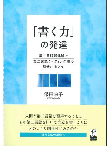 「書く力」の発達