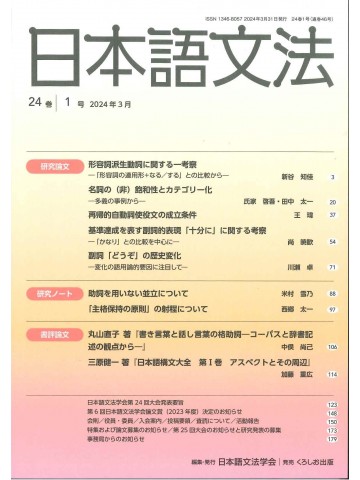 日本語文法　24巻1号
