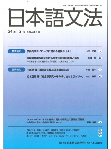 日本語文法　24巻2号