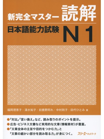 新完全マスター漢字日本語能力試験N1