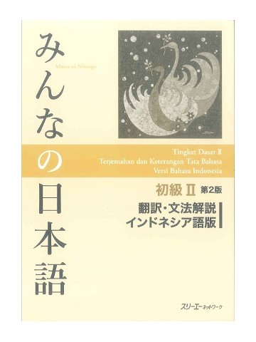 みんなの日本語初級Ⅱ第２版　翻訳・文法解説　インドネシア語版