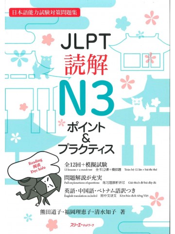 JLPT読解N3　ポイント＆プラクティス