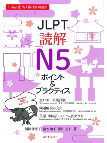 JLPT読解N5　ポイント＆プラクティス