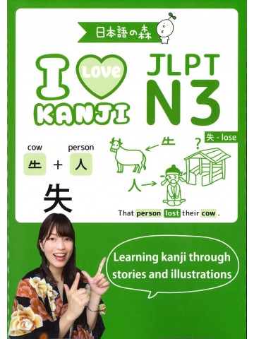 JLPT　N3　I　LOVE　KANJI