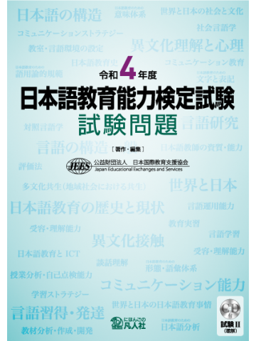 令和5年度 日本語教育能力検定試験 試験問題|世界の日本語教育に貢献 