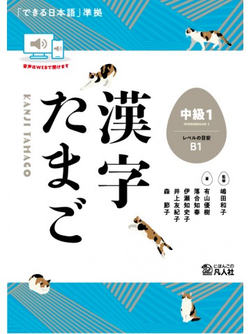 漢字たまご 中級1
