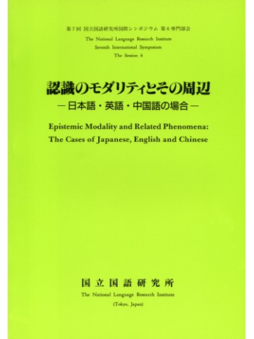 認識のモダリティとその周辺