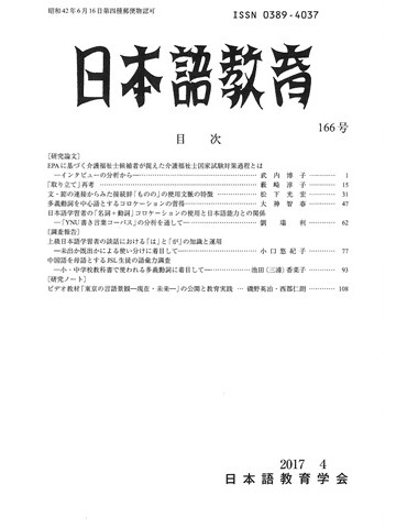 日本語教育　166号