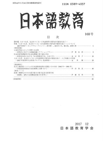 日本語教育　168号