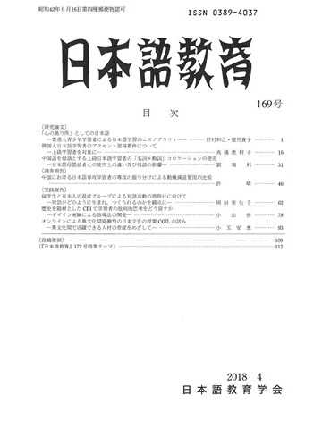 日本語教育　169号