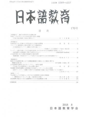 日本語教育　170号