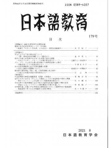 日本語教育　179号