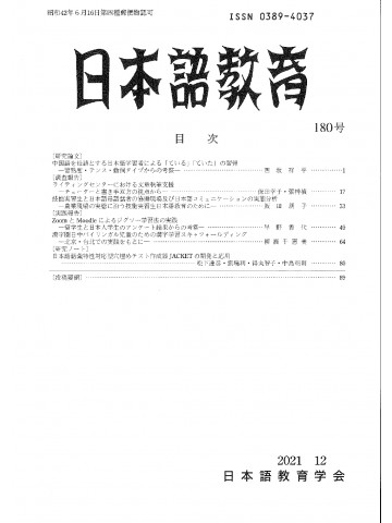 日本語教育　180号