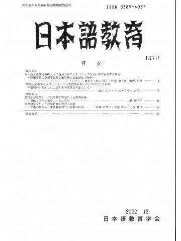 日本語教育　183号