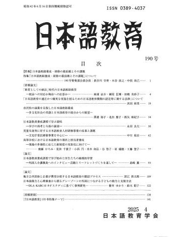 日本語教育　190号