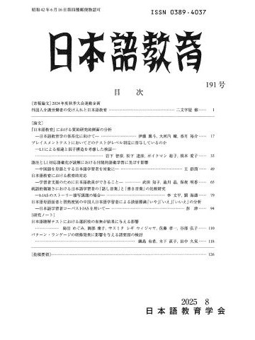 日本語教育 191号
