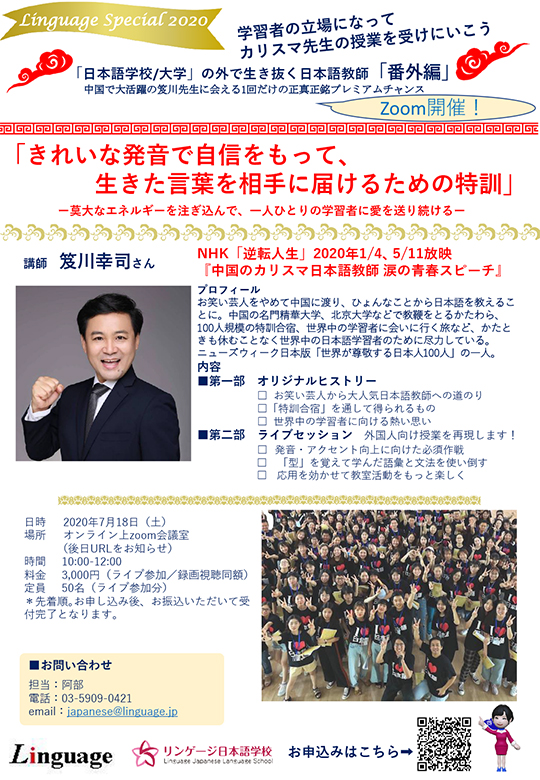 イベント情報 外部 リンゲージスペシャル 番外編 世界の日本語教育に貢献するにほんごの凡人社