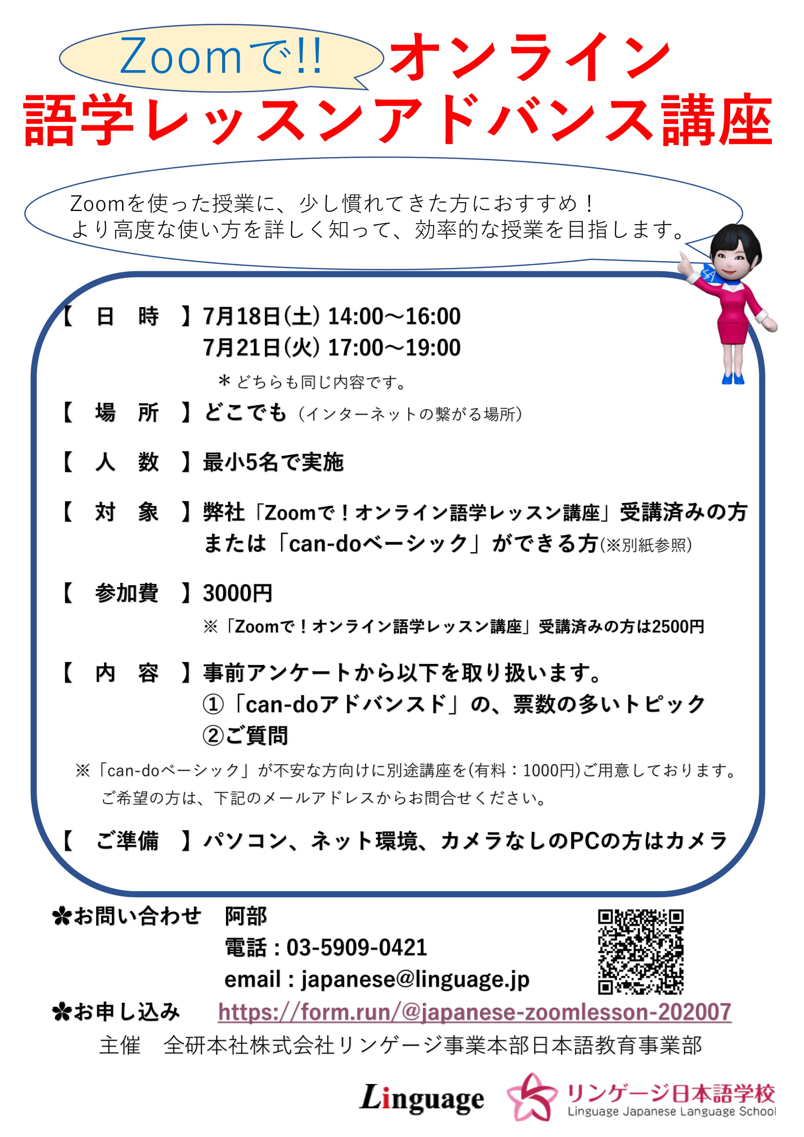 イベント情報 外部 Zoomで オンライン語学レッスンアドバンス講座 世界の日本語教育に貢献するにほんごの凡人社