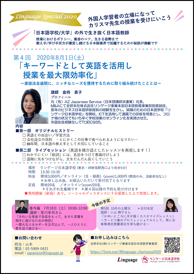 イベント情報 外部 リンゲージスペシャル第4回 世界の日本語教育に貢献するにほんごの凡人社