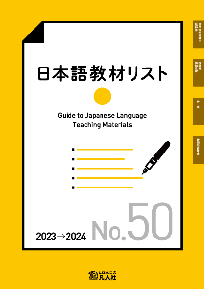 日本語教材本